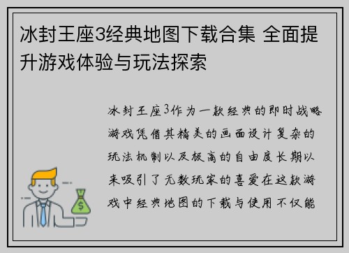 冰封王座3经典地图下载合集 全面提升游戏体验与玩法探索