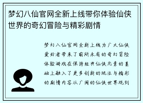 梦幻八仙官网全新上线带你体验仙侠世界的奇幻冒险与精彩剧情