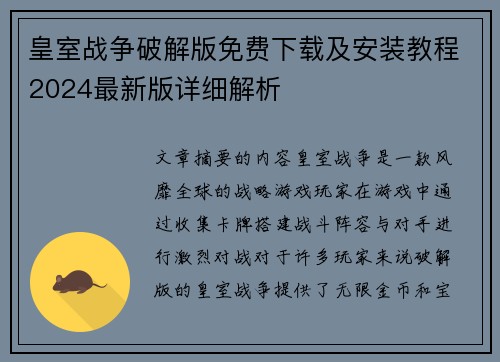 皇室战争破解版免费下载及安装教程2024最新版详细解析