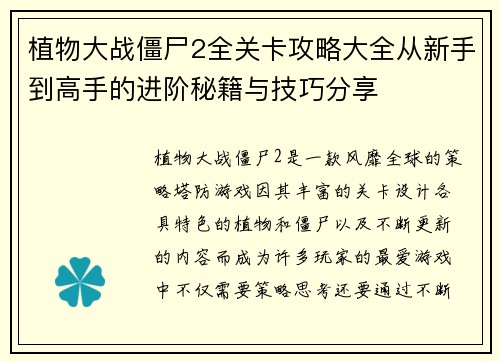 植物大战僵尸2全关卡攻略大全从新手到高手的进阶秘籍与技巧分享